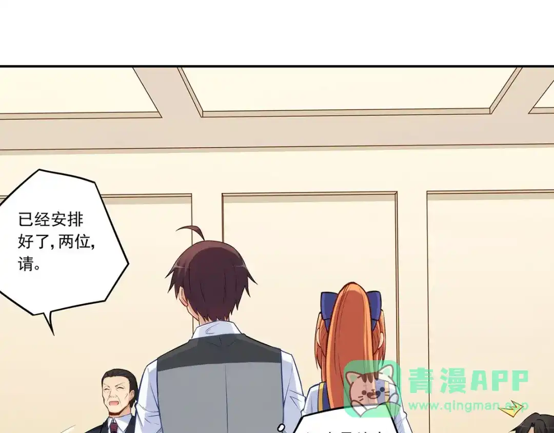 《我是高富帅》第183话 第66页