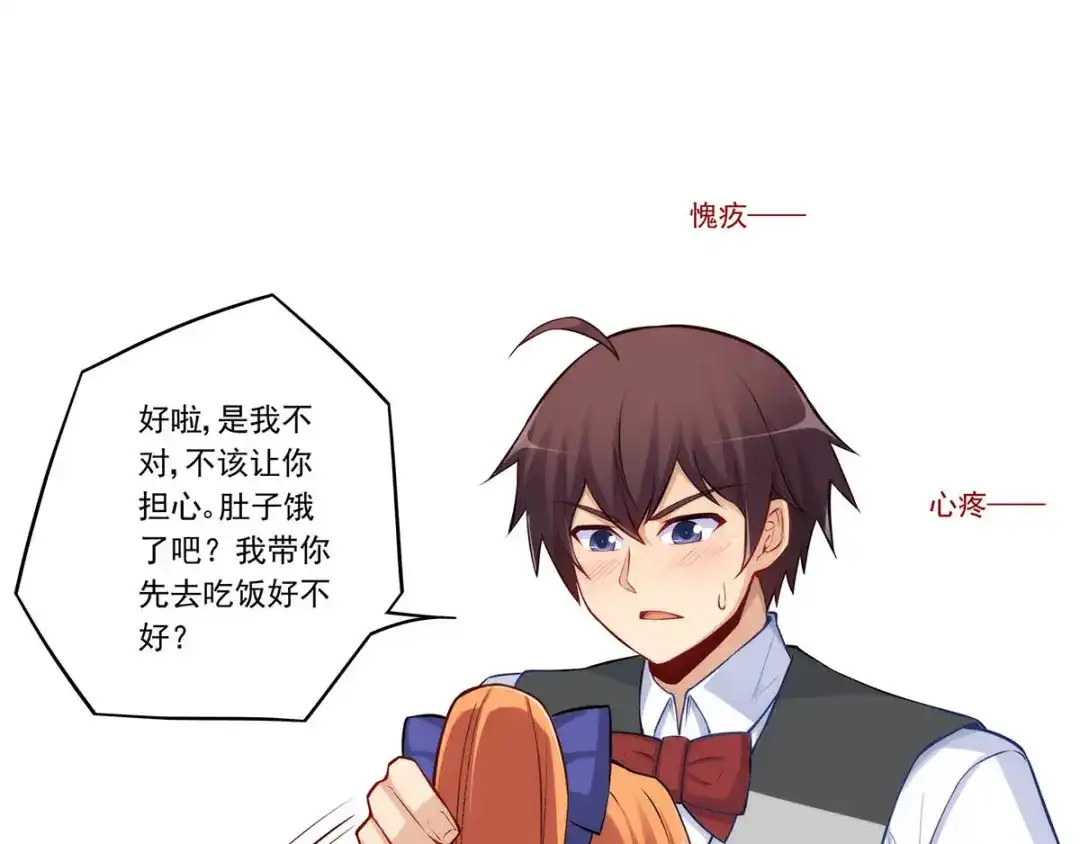 《我是高富帅》第183话 第60页