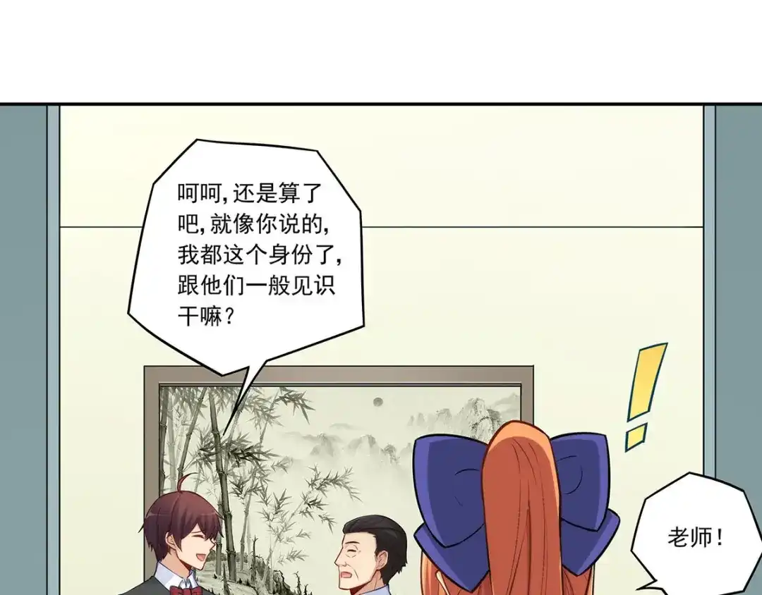 《我是高富帅》第183话 第44页