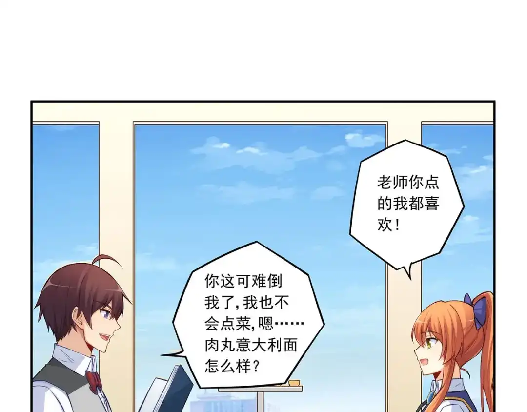 《我是高富帅》第183话 第70页