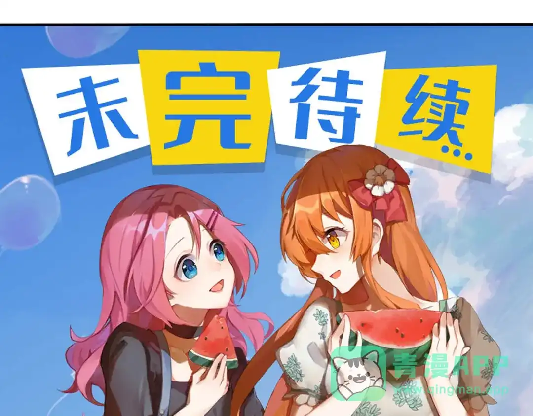 《我是高富帅》第184话 第86页