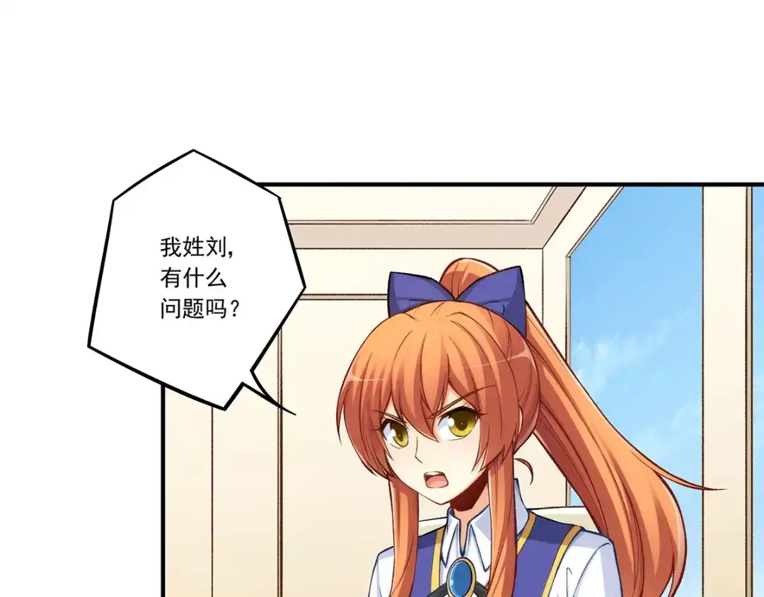 《我是高富帅》第184话 第18页