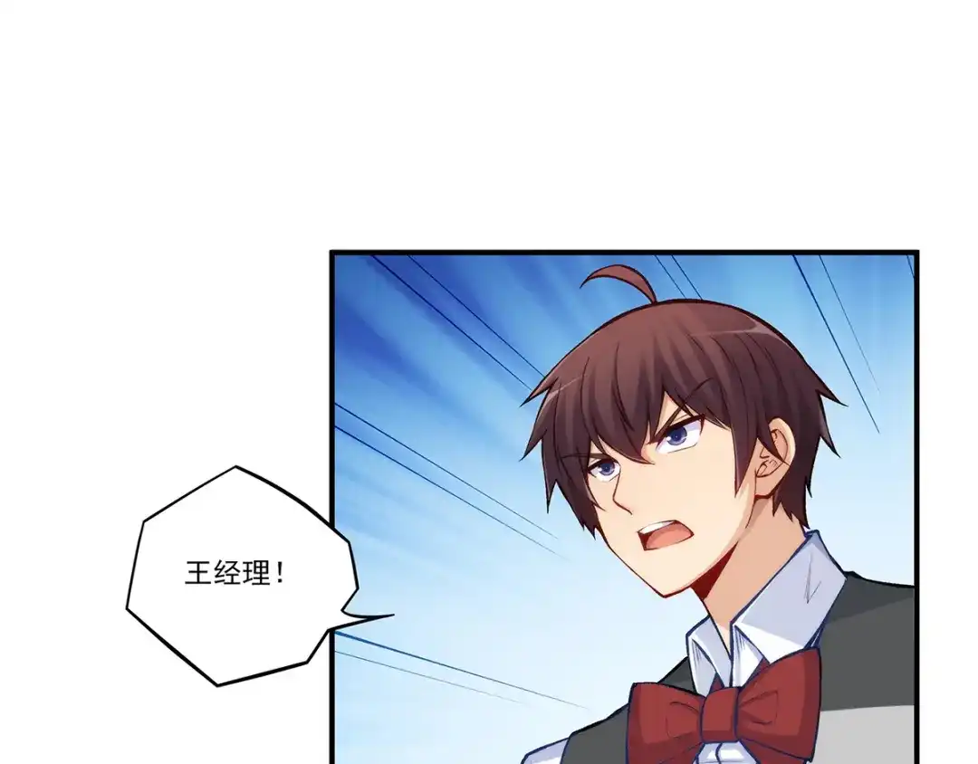 《我是高富帅》第184话 第28页