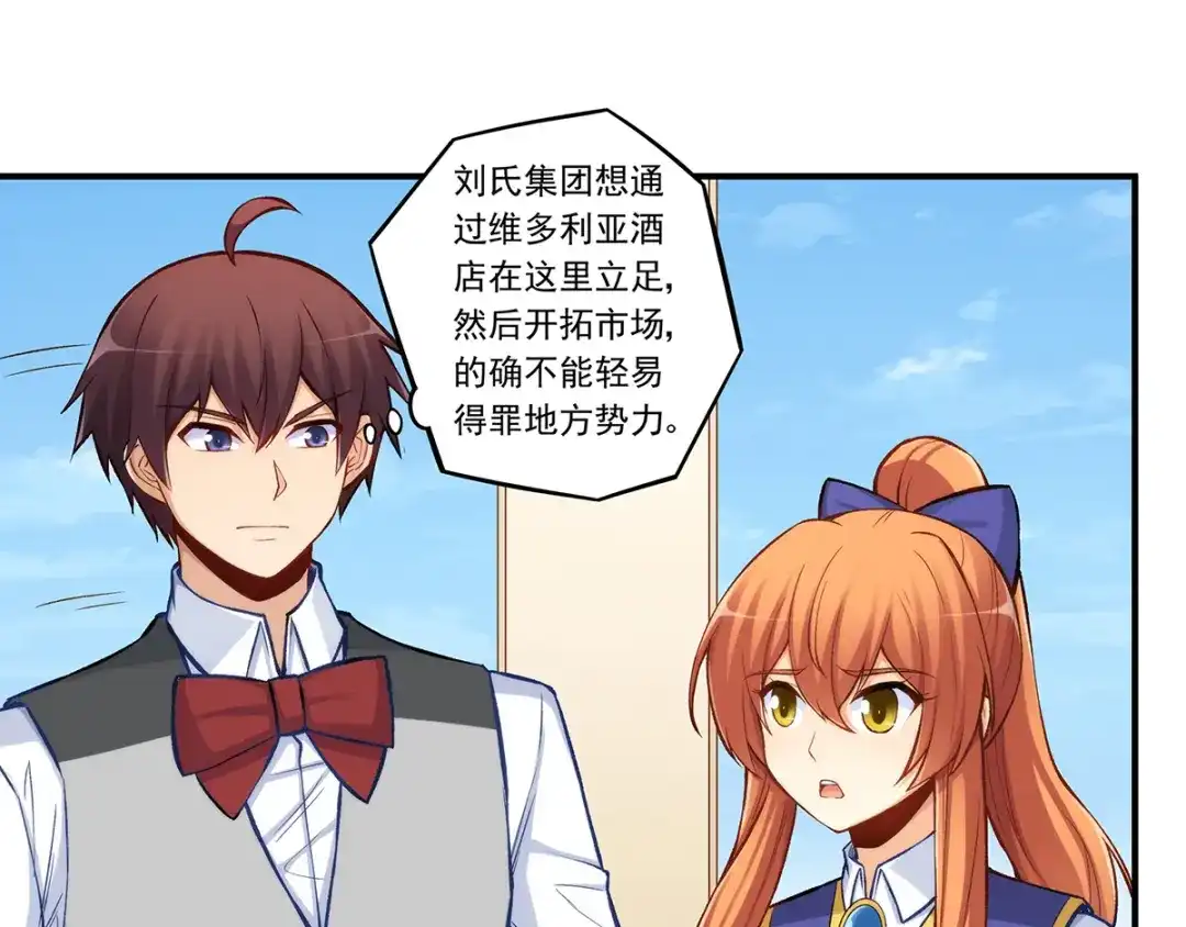 《我是高富帅》第184话 第38页