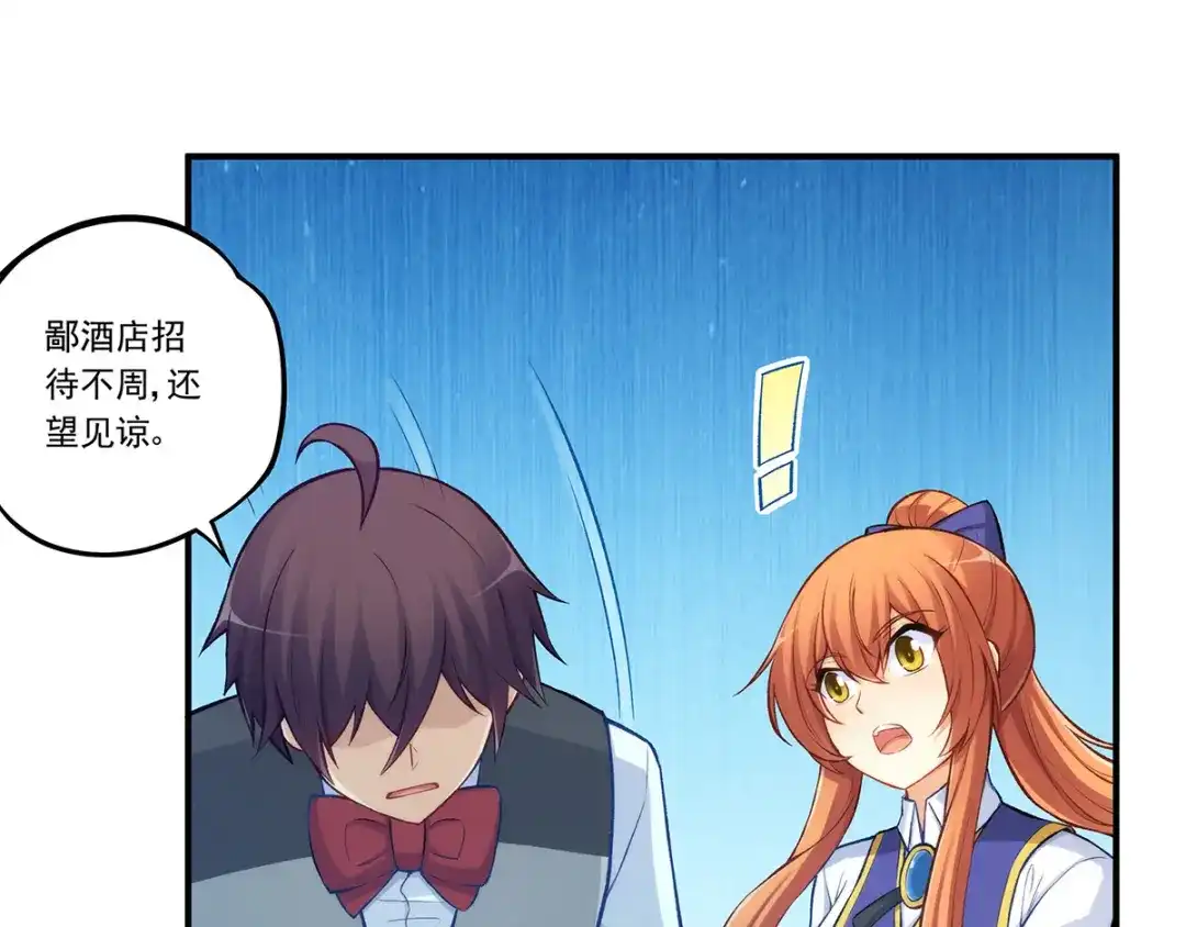 《我是高富帅》第184话 第42页