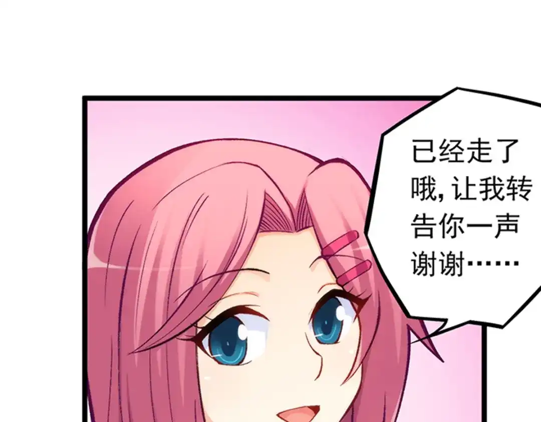 《我是高富帅》第184话 第80页