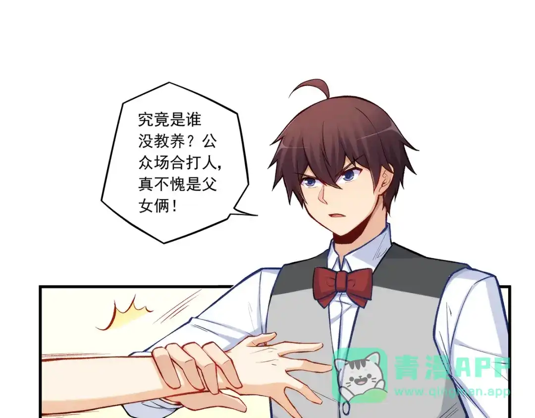 《我是高富帅》第184话 第26页