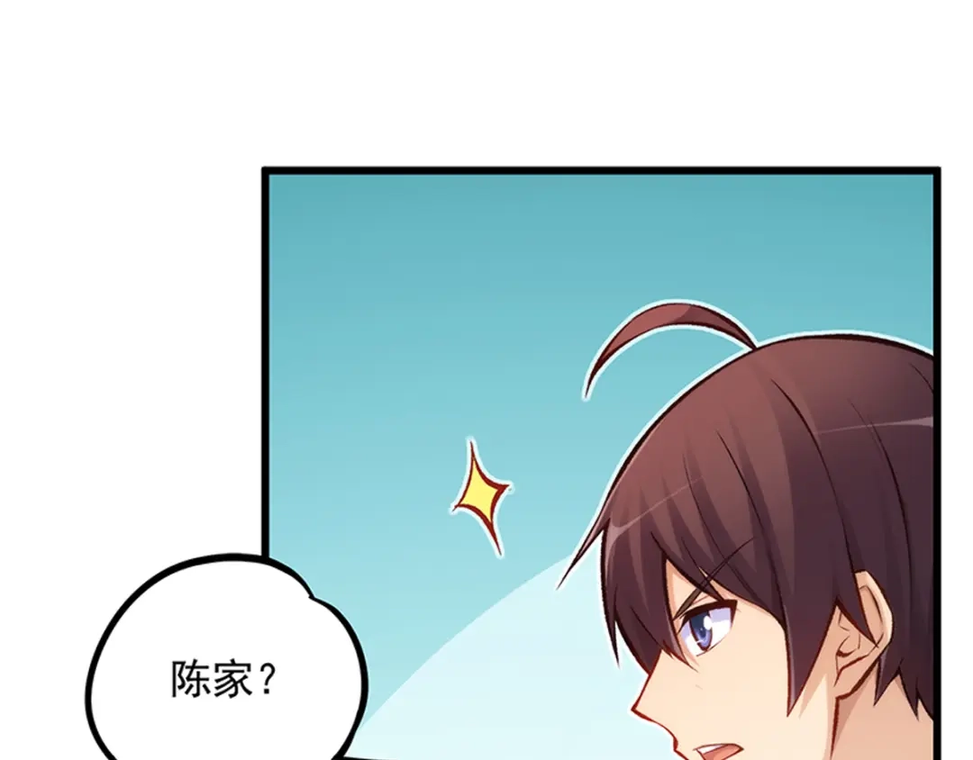 《我是高富帅》第184话 第34页