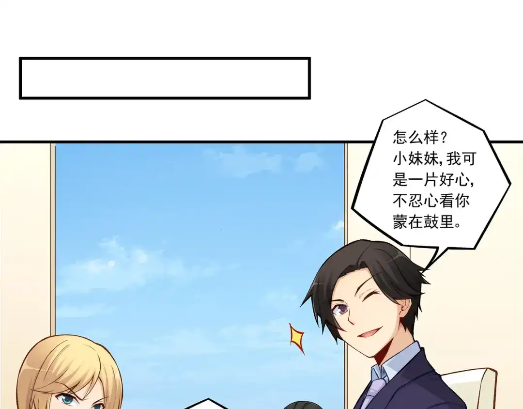 《我是高富帅》第184话 第4页