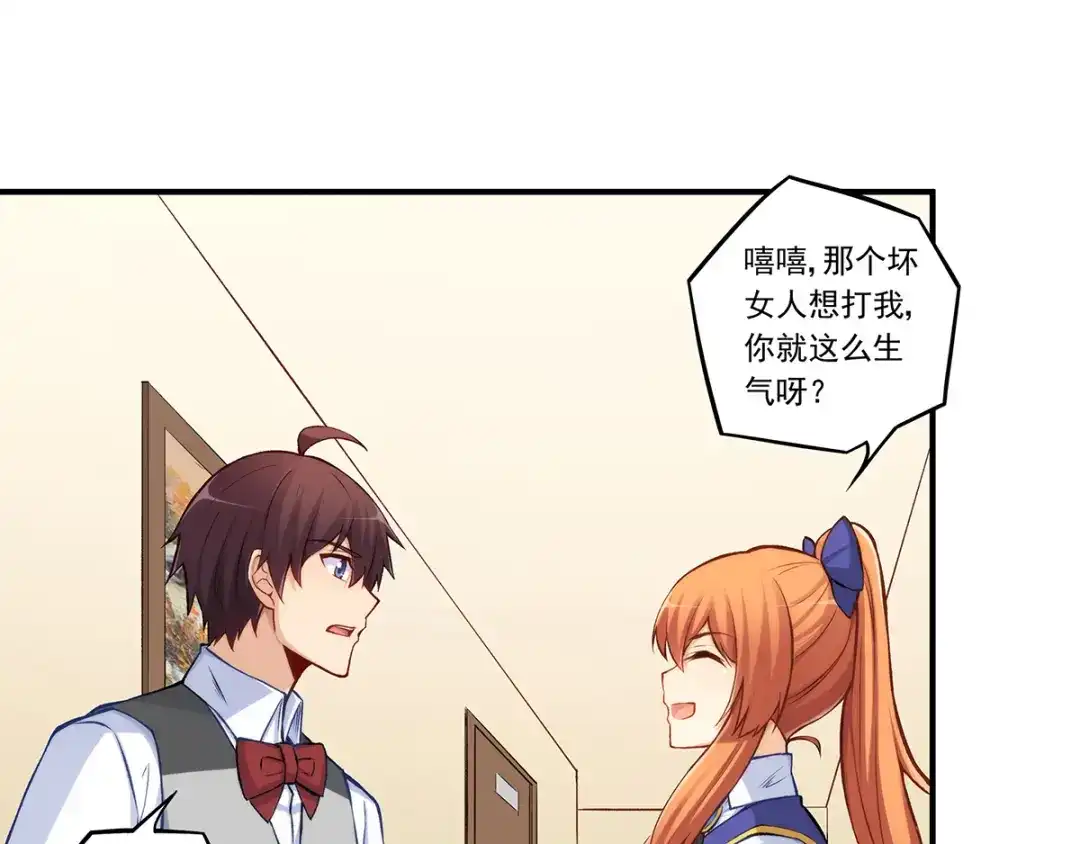 《我是高富帅》第184话 第60页