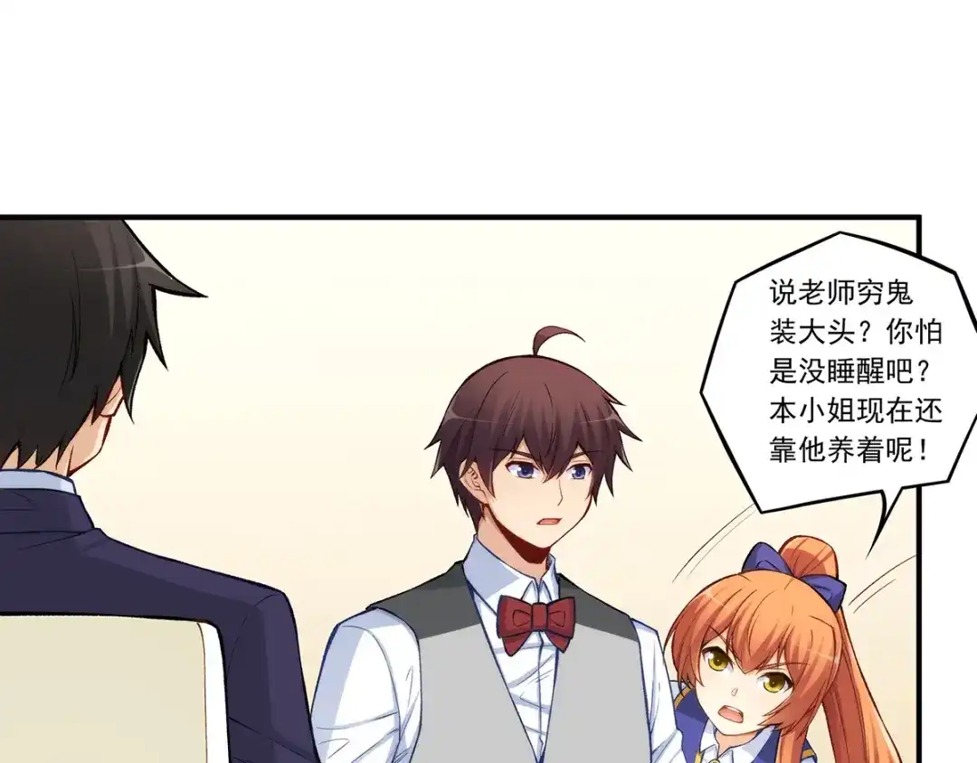 《我是高富帅》第184话 第8页