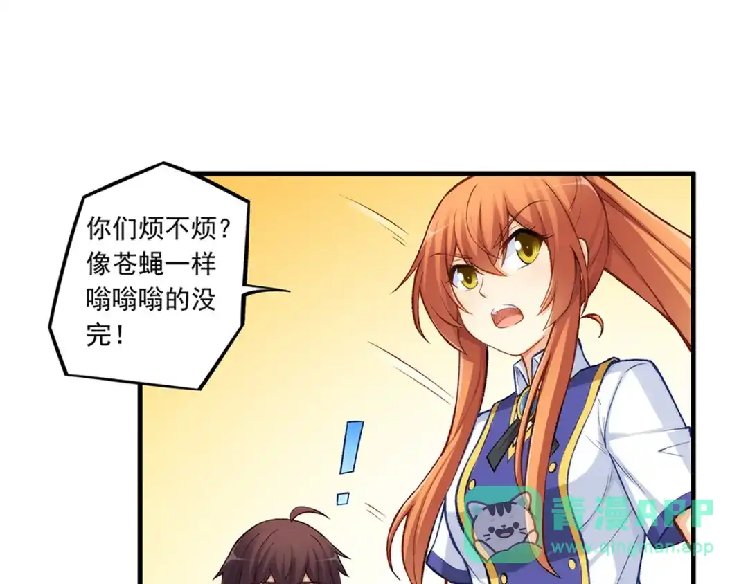 《我是高富帅》第184话 第6页