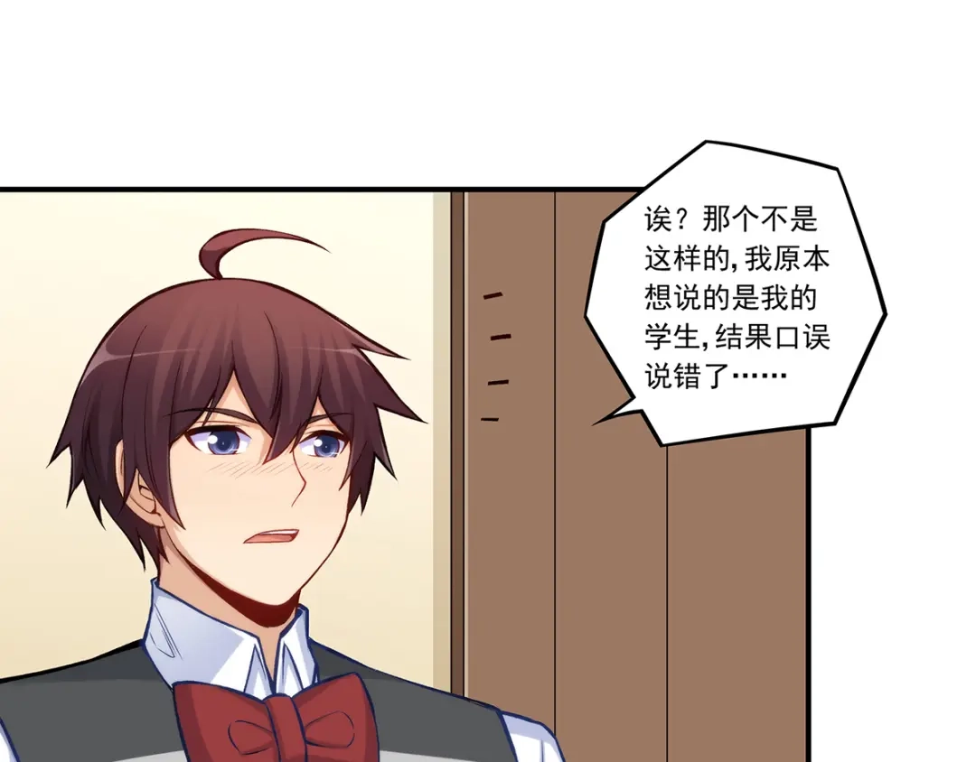 《我是高富帅》第184话 第64页