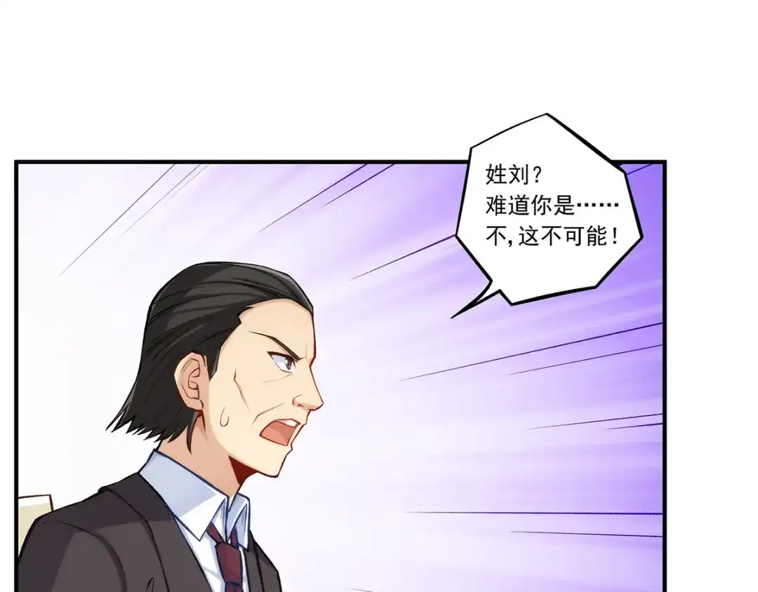 《我是高富帅》第184话 第20页
