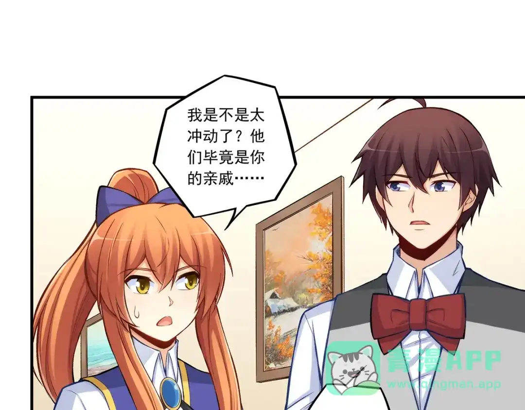 《我是高富帅》第184话 第56页