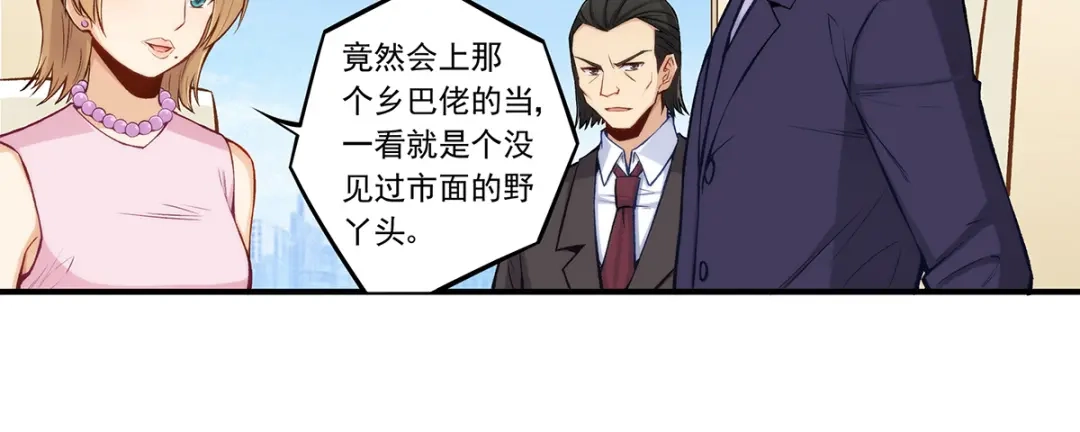 《我是高富帅》第184话 第5页