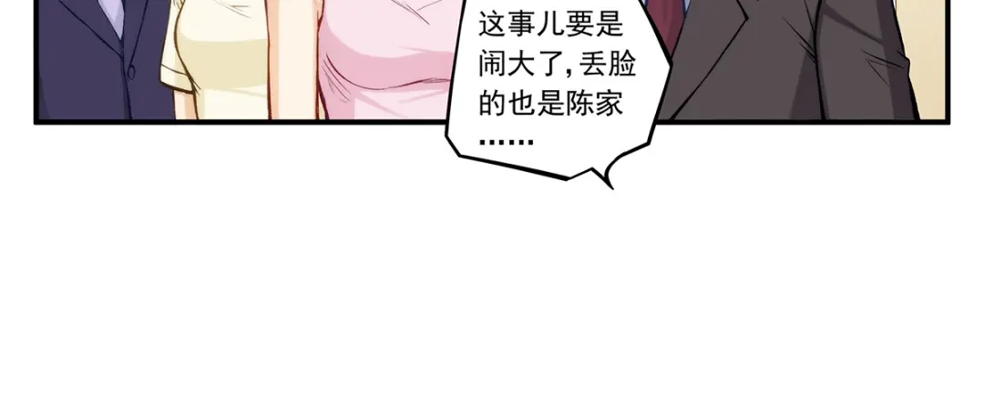 《我是高富帅》第184话 第47页