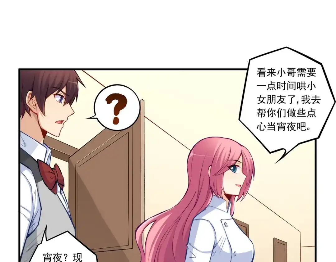 《我是高富帅》第184话 第84页