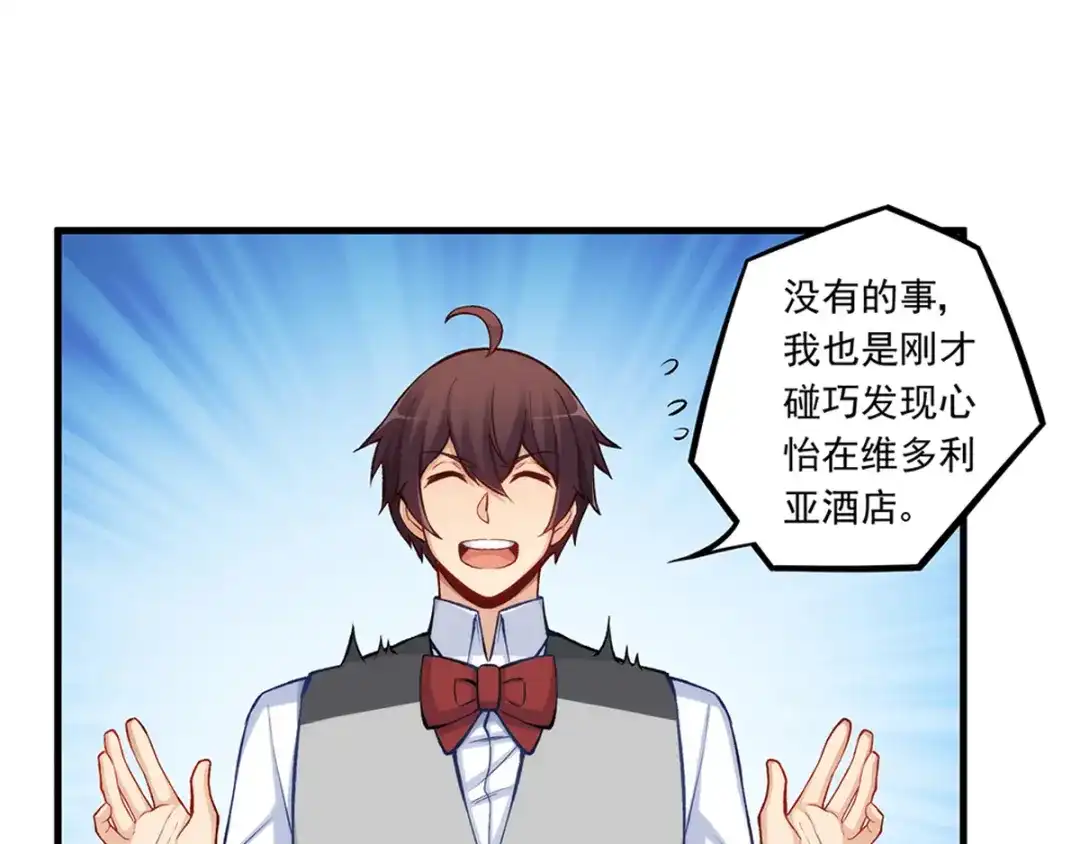 《我是高富帅》第184话 第82页