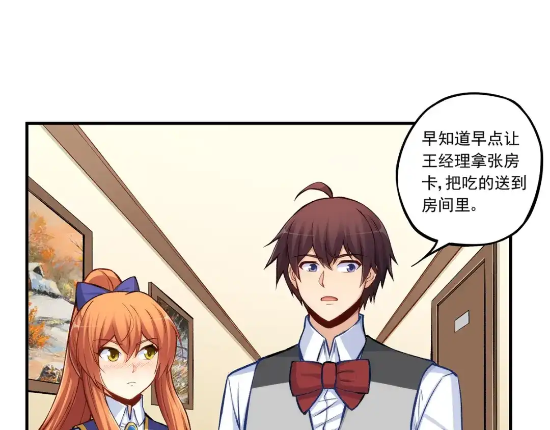 《我是高富帅》第184话 第52页