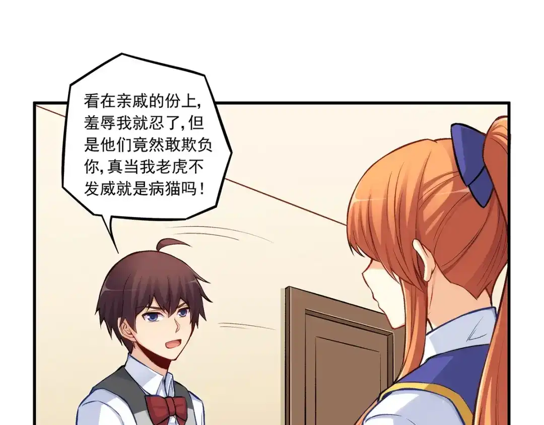 《我是高富帅》第184话 第58页