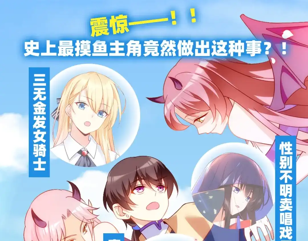 《我是高富帅》第184话 第88页