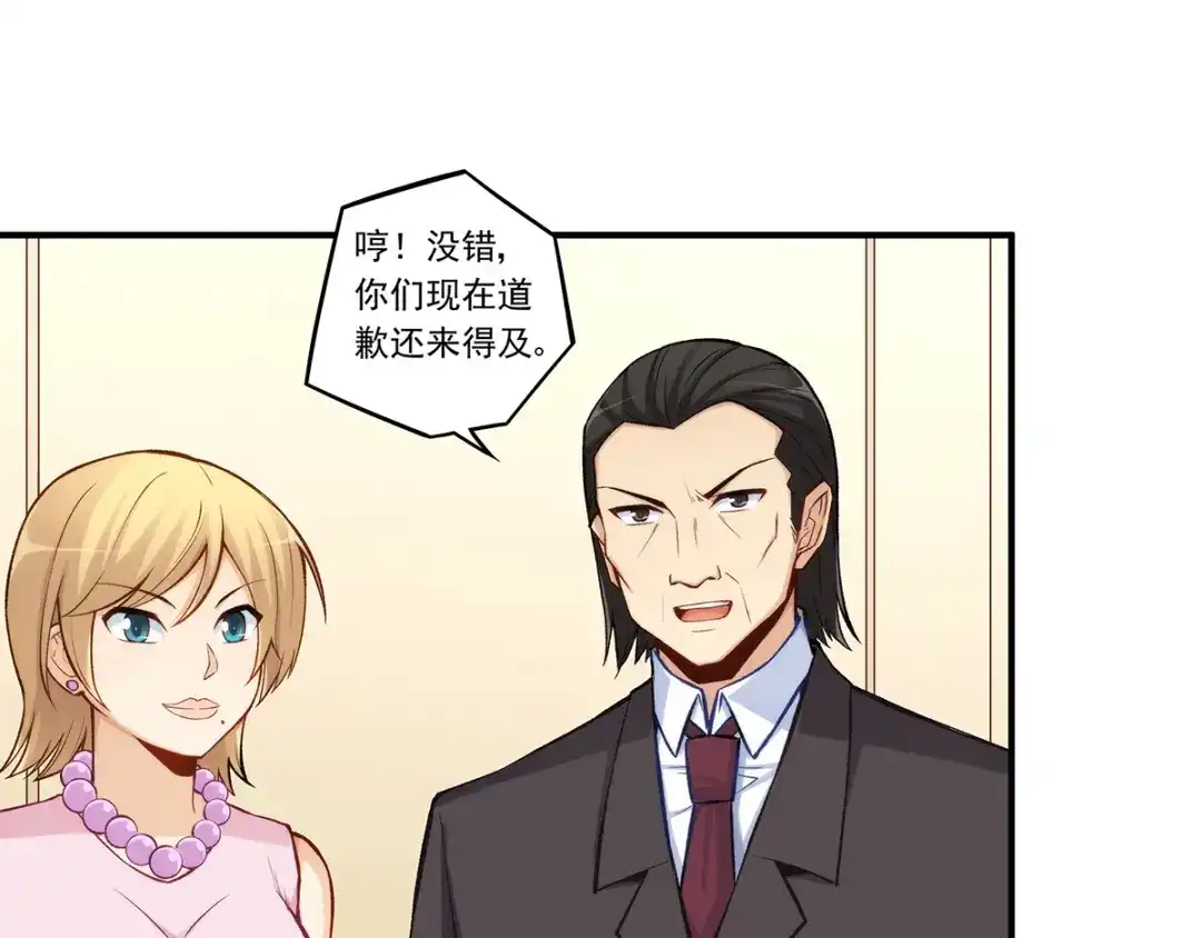 《我是高富帅》第184话 第40页