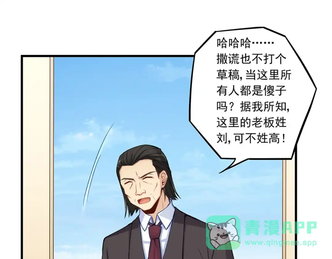 《我是高富帅》第184话 第16页