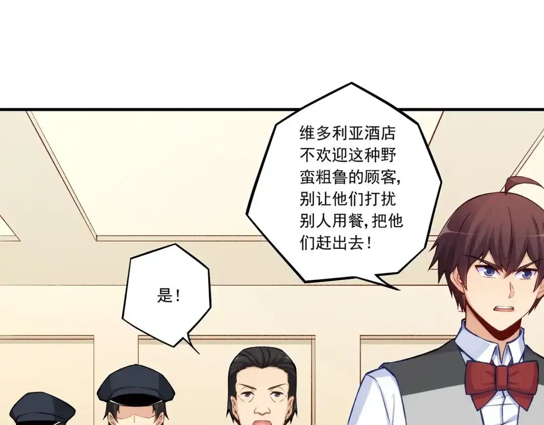 《我是高富帅》第184话 第30页