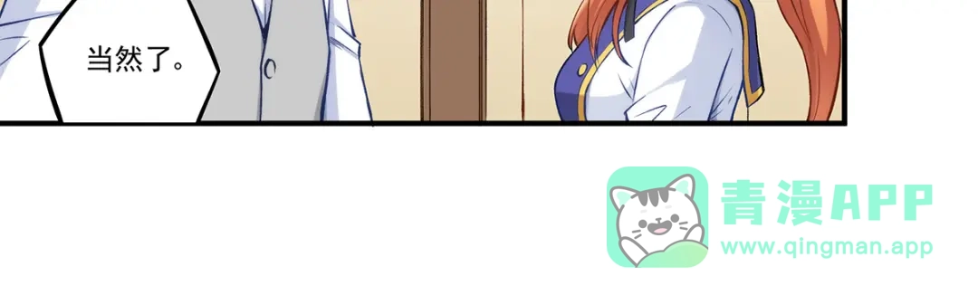 《我是高富帅》第184话 第61页