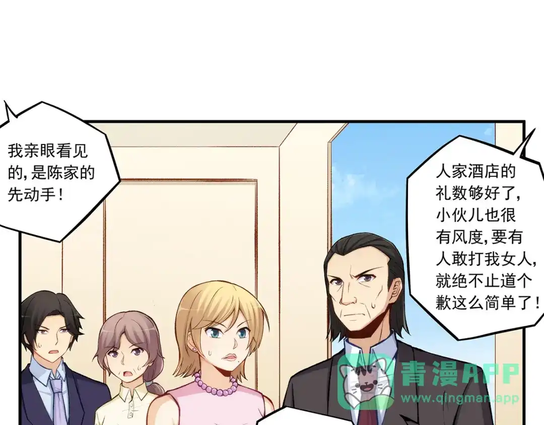 《我是高富帅》第184话 第46页