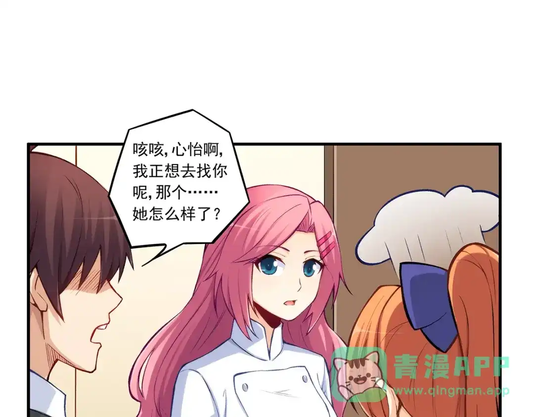 《我是高富帅》第184话 第76页