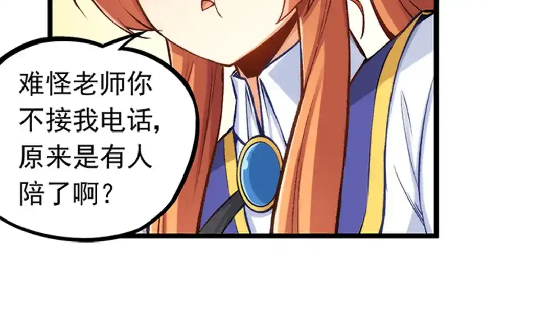 《我是高富帅》第184话 第79页