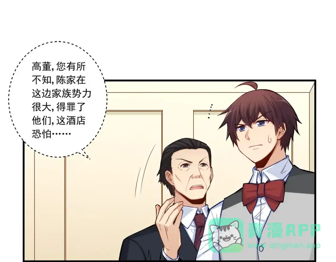 《我是高富帅》第184话 第36页