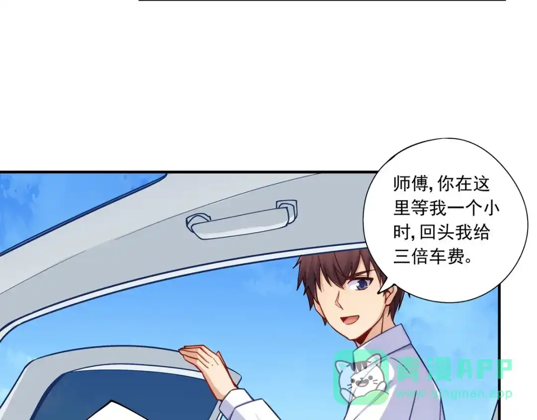《我是高富帅》第185话 第61页