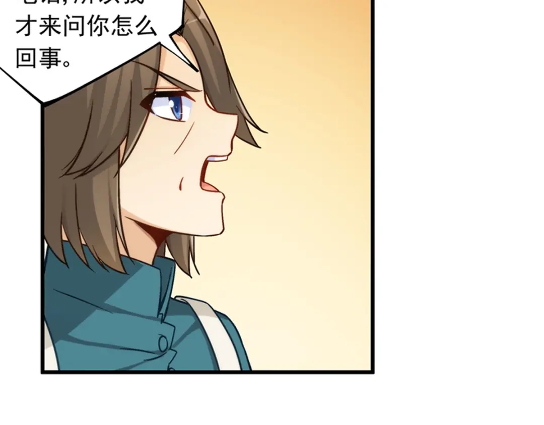 《我是高富帅》第185话 第32页