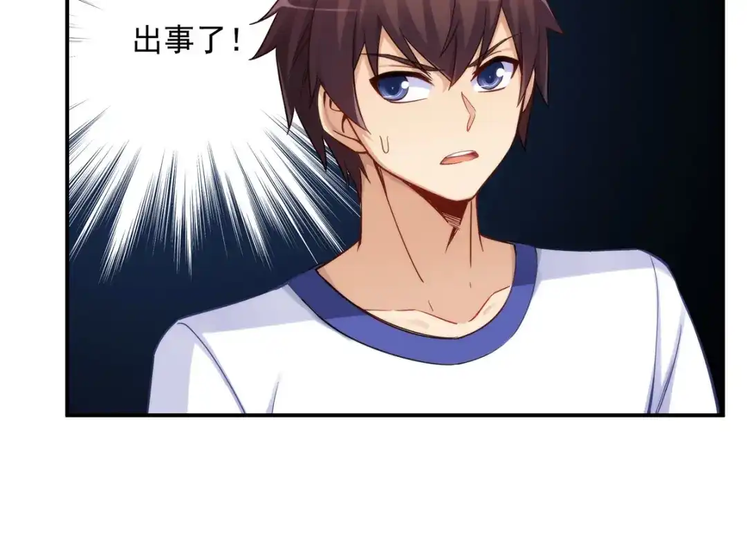 《我是高富帅》第185话 第53页
