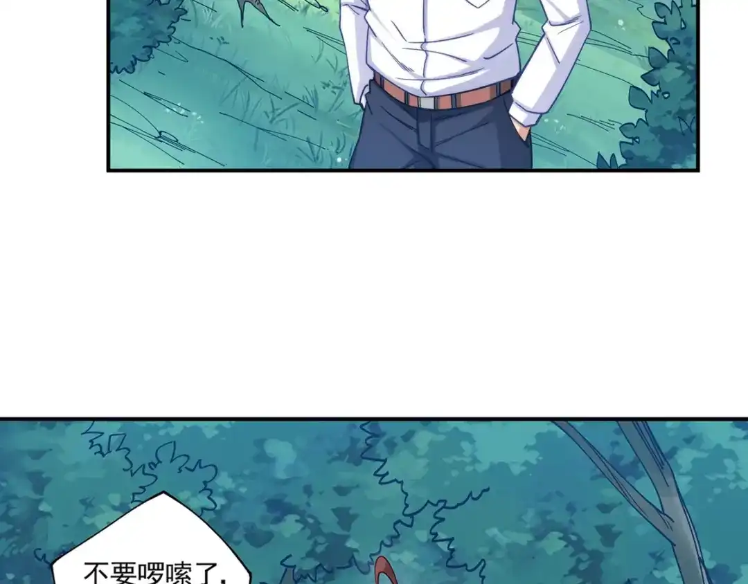 《我是高富帅》第185话 第64页