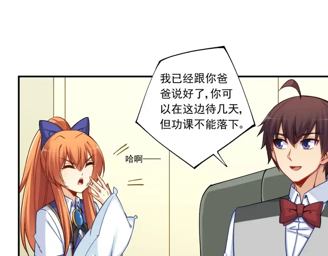 《我是高富帅》第185话 第7页