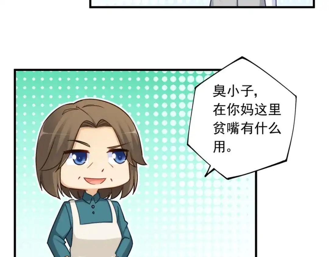 《我是高富帅》第185话 第38页