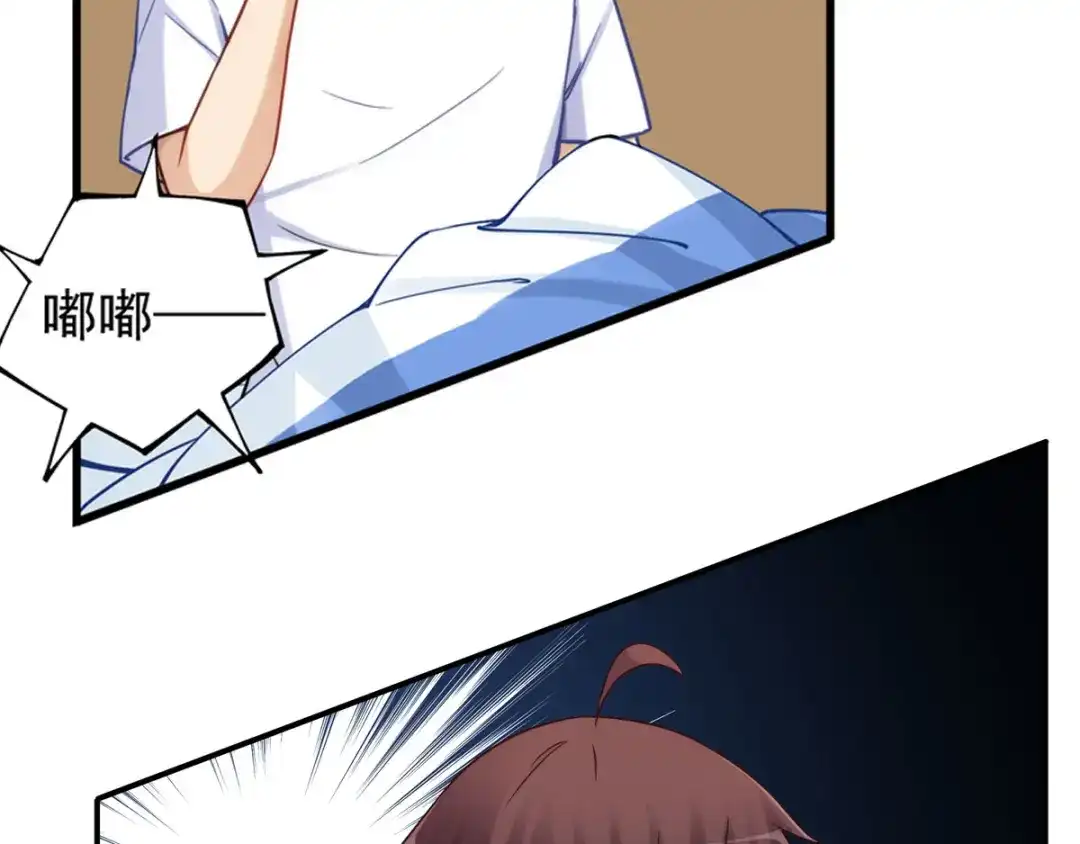 《我是高富帅》第185话 第52页