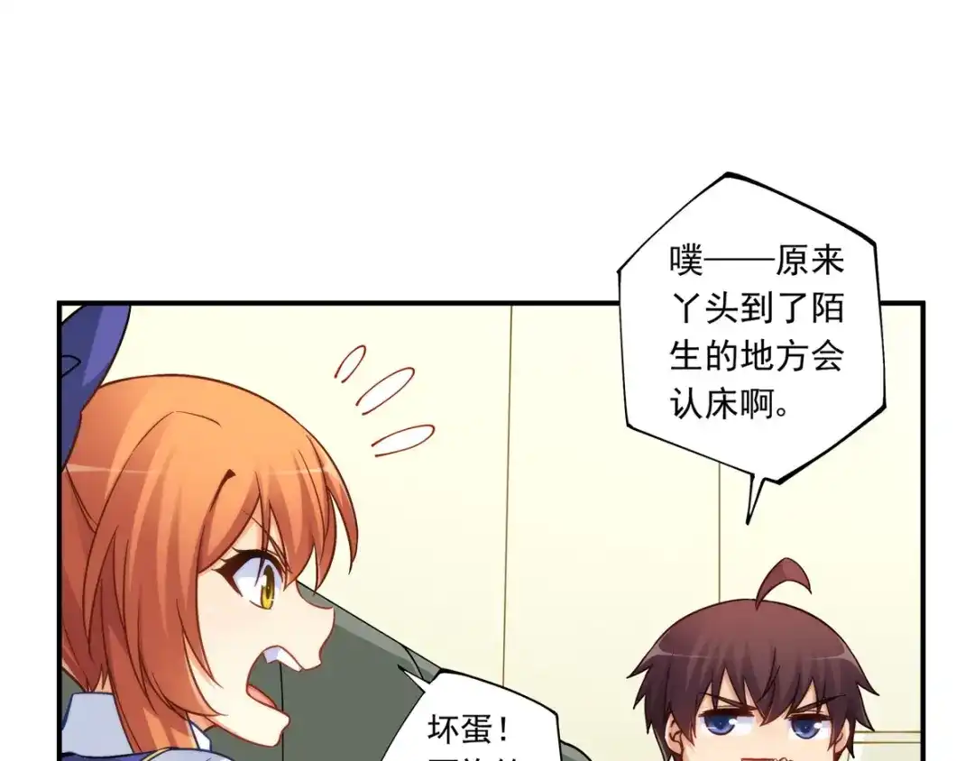 《我是高富帅》第185话 第13页