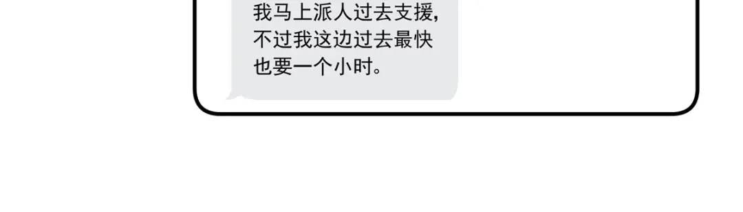 《我是高富帅》第185话 第59页