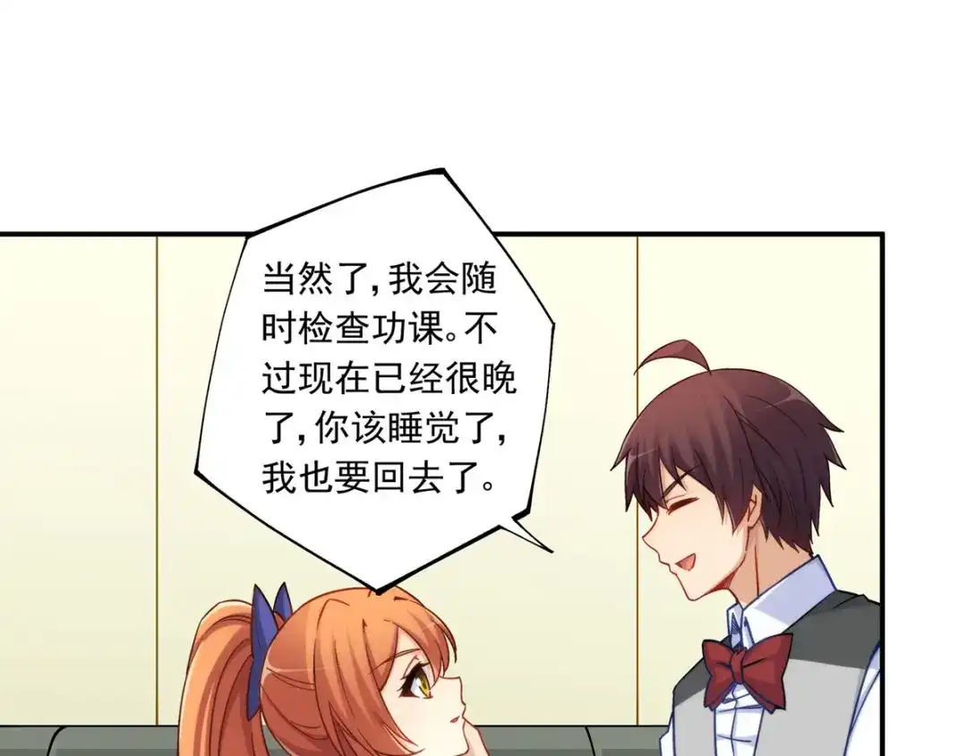 《我是高富帅》第185话 第10页