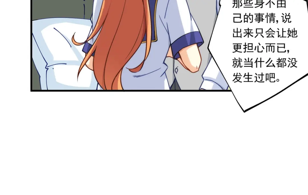 《我是高富帅》第185话 第17页