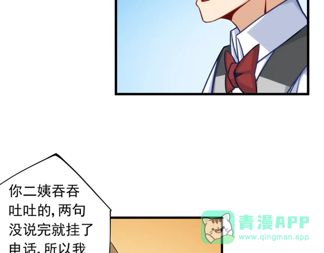 《我是高富帅》第185话 第31页
