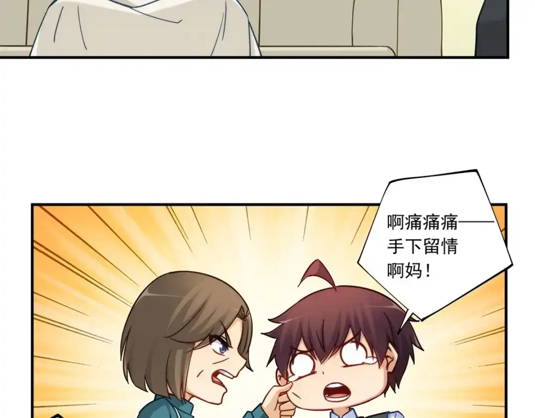 《我是高富帅》第185话 第28页