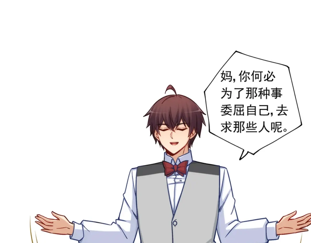 《我是高富帅》第185话 第34页