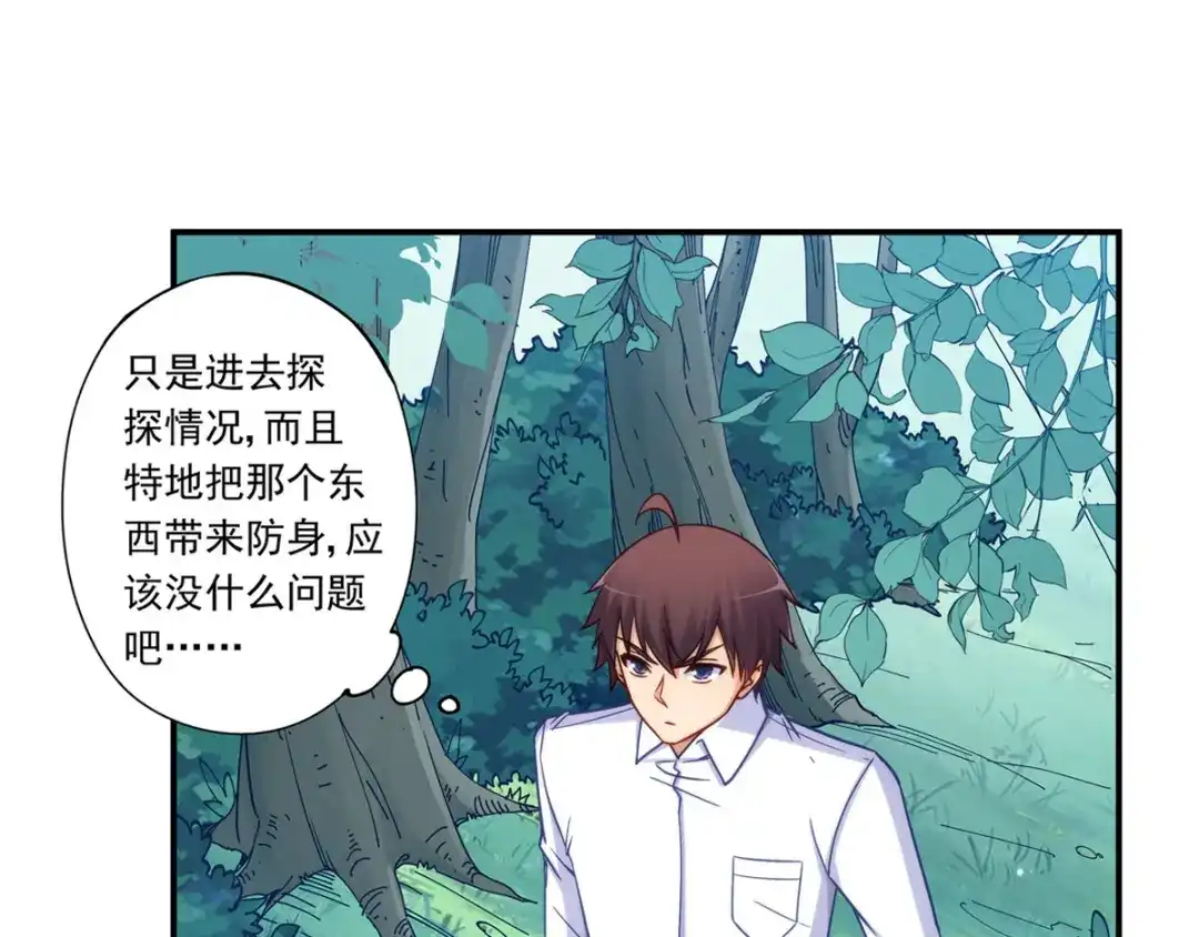 《我是高富帅》第185话 第63页