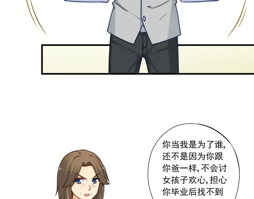 《我是高富帅》第185话 第35页